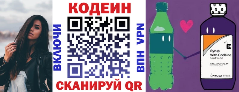Кодеин Purple Drank Купить где Солигалич